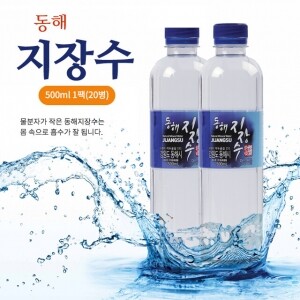 동해샘물 쇼핑몰,동해지장수 0.5리터 1팩(20병)